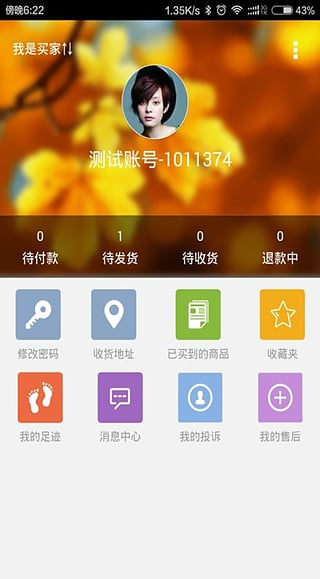 海商商城 v00.00.0675 官方安卓版 2