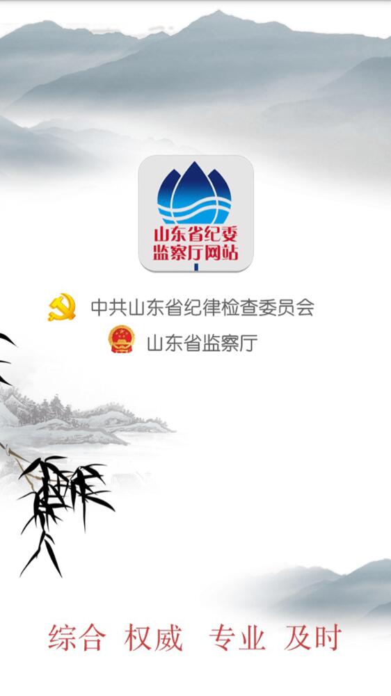 山東省紀(jì)委網(wǎng)站(山東省紀(jì)委監(jiān)察廳網(wǎng)站手機客戶端)0