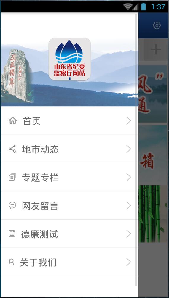 山東省紀(jì)委網(wǎng)站(山東省紀(jì)委監(jiān)察廳網(wǎng)站手機客戶端)2