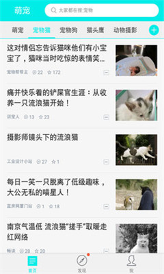 萌寵2016 v3.2.1 安卓版 0