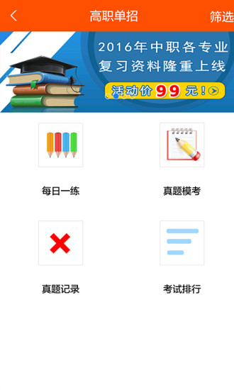 招考寶 v3.3.207 安卓最新版 1