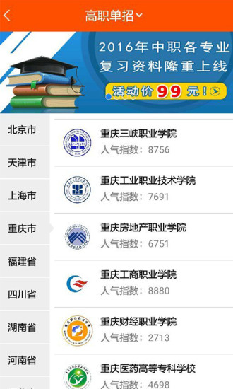 招考寶 v3.3.207 安卓最新版 3