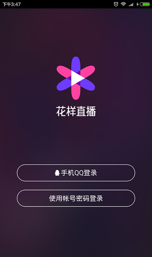 花樣直播手機版