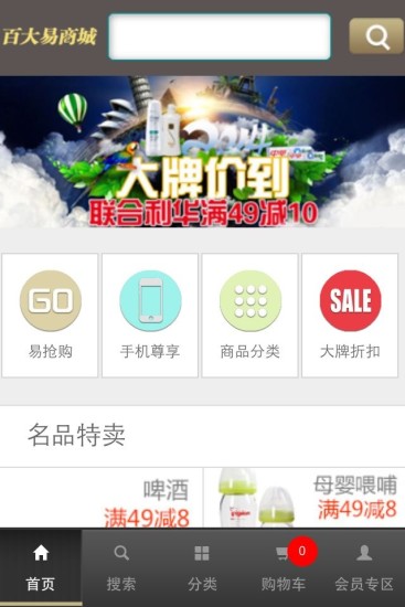 合肥百大易商城 v15.11.17 安卓版 2