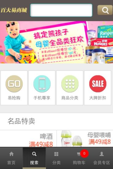 合肥百大易商城 v15.11.17 安卓版 3