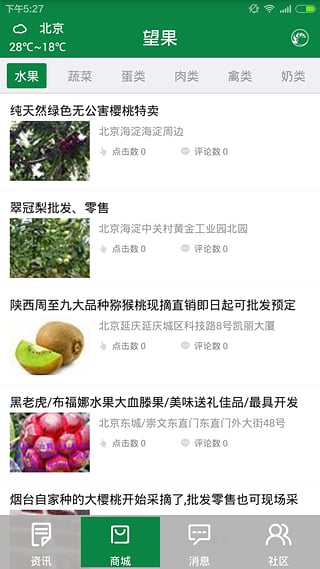 望果(有機食品平臺) v1.5 安卓版 0