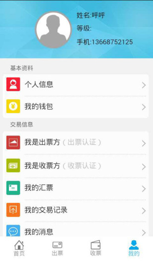 競票寶 v1.1.3 安卓版 1