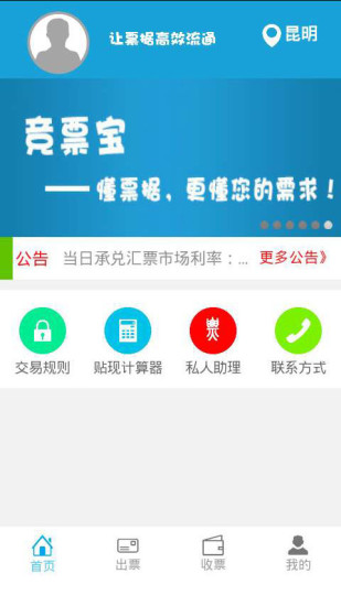 競票寶 v1.1.3 安卓版 2