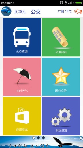 酷炫公交 v1.0 安卓版 0