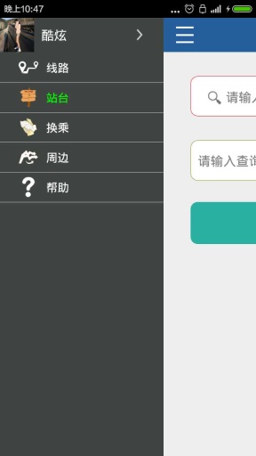 酷炫公交 v1.0 安卓版 3
