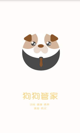 狗狗管家 v1.0 安卓版 0