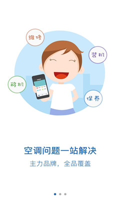 空調(diào)醫(yī)生 v1.0 安卓版 1