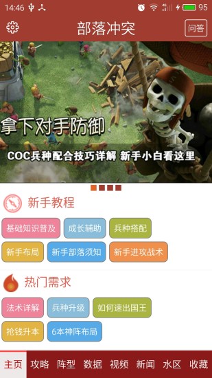 部落沖突大師 v1.9 安卓版 0