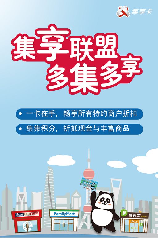 集享卡發(fā)卡達人0