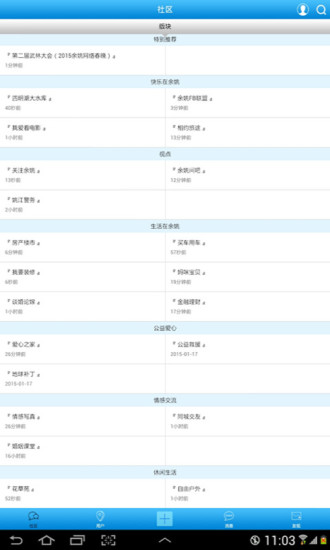 余姚論壇手機(jī)客戶端 v1.0.32 安卓版 0