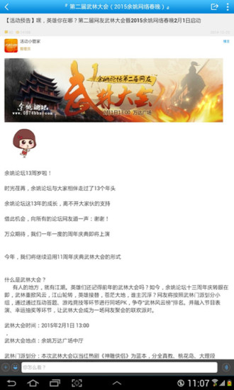 余姚論壇手機(jī)客戶端 v1.0.32 安卓版 2