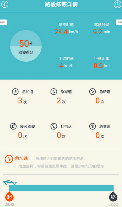 中國好司機 v1.1 安卓版 3