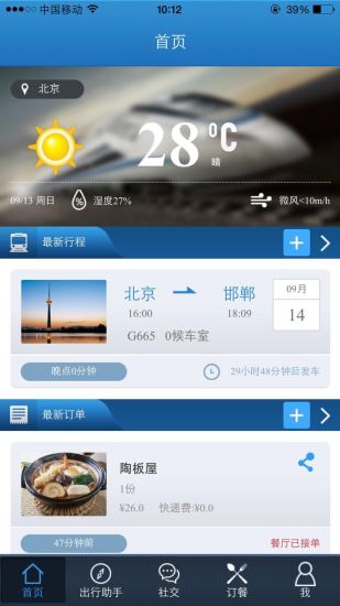 嗨列車 v1.1.0 安卓版 2
