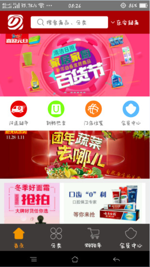 遷安東安易購網(wǎng)上商城 v1.0.39 安卓版 0