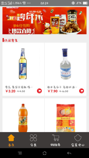 遷安東安易購網(wǎng)上商城 v1.0.39 安卓版 3