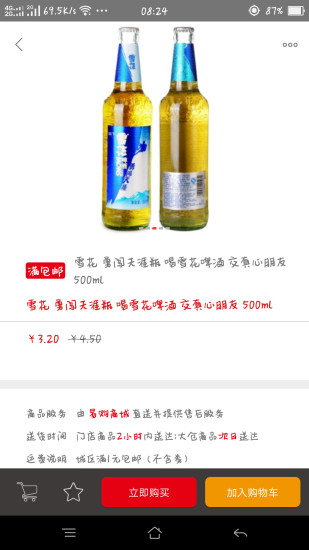 遷安東安易購網(wǎng)上商城 v1.0.39 安卓版 2