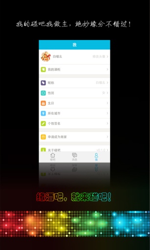 碰吧(酒吧神器) v0.1.4  安卓版 3