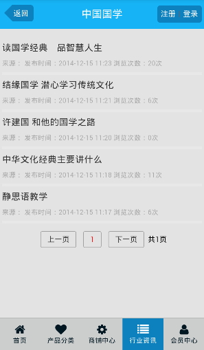 中國國學門戶 v1.0.0 安卓版 3