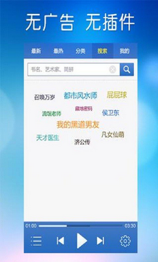 生庫奇聽書 v1.1 安卓版 2