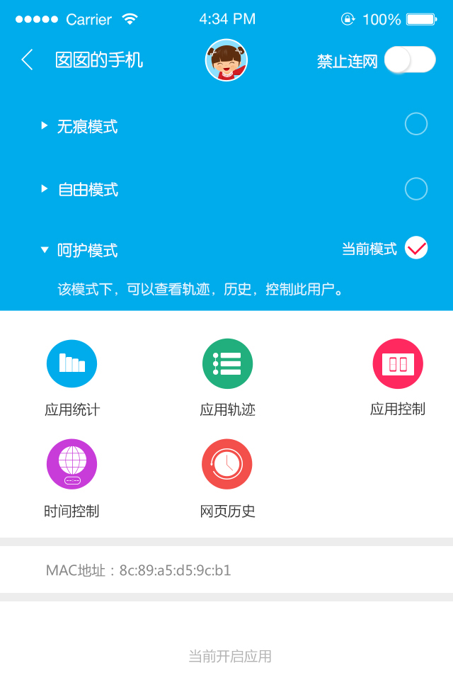 e路童行(路由器管家) v1.0.2 安卓版 2