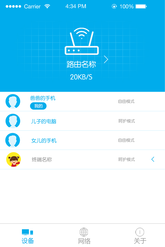 e路童行(路由器管家) v1.0.2 安卓版 3