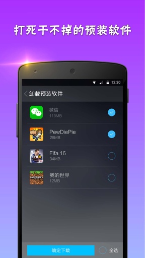 Root管家 v1.0 安卓版 1