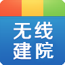 無(wú)線建院