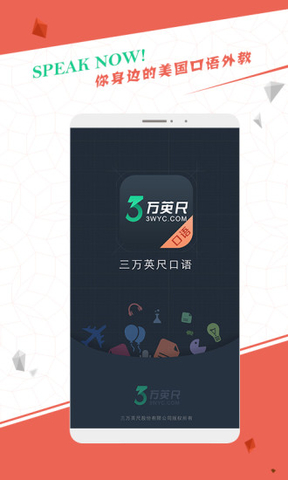 三萬英尺口語手機(jī)版 v1.0.2 安卓版 0