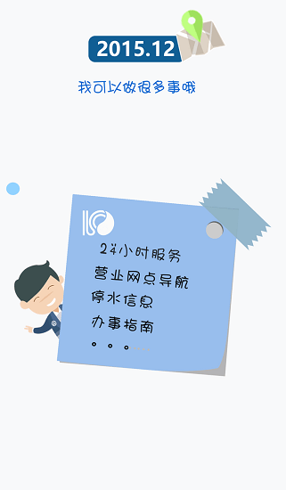 南充康源水務 v1.18 安卓版 0