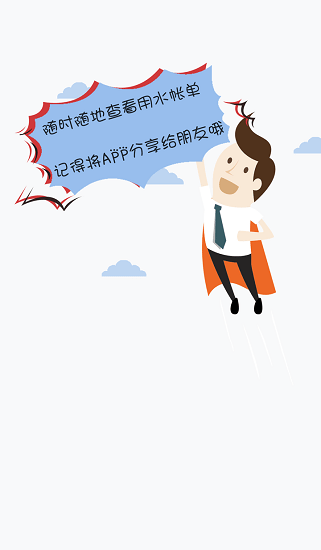 南充康源水務 v1.18 安卓版 2
