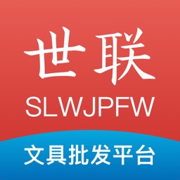 世聯(lián)文具批發(fā)網(wǎng)