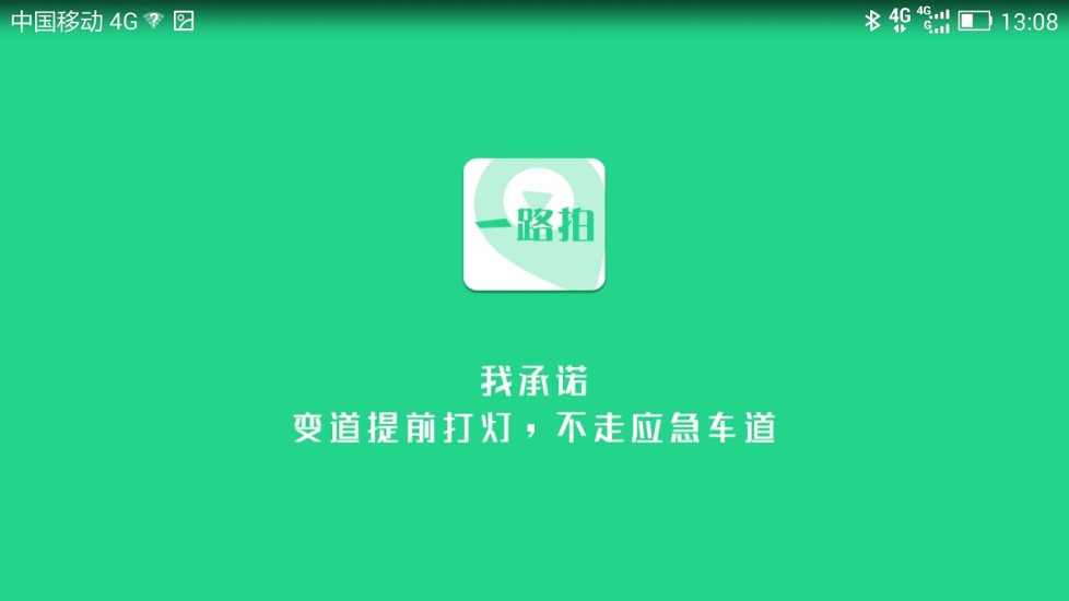 一路拍手機(jī)客戶端 v1.1.2 安卓版 0