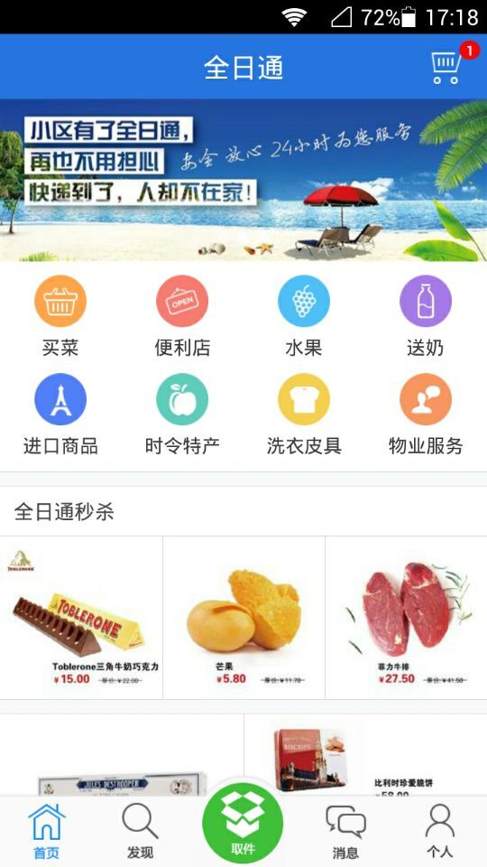 全日通快遞 v1.2.1 安卓版 1