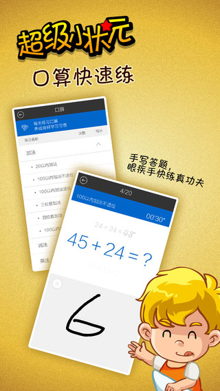 超級(jí)小狀元app v1.1 安卓版 1