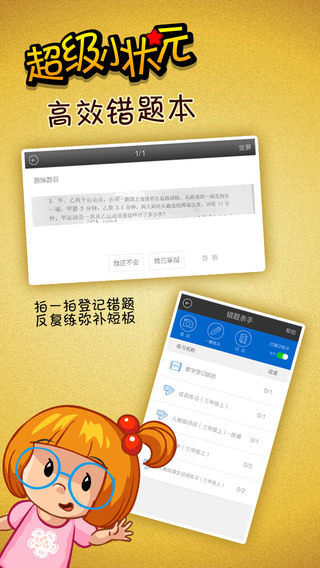 超級(jí)小狀元app v1.1 安卓版 2