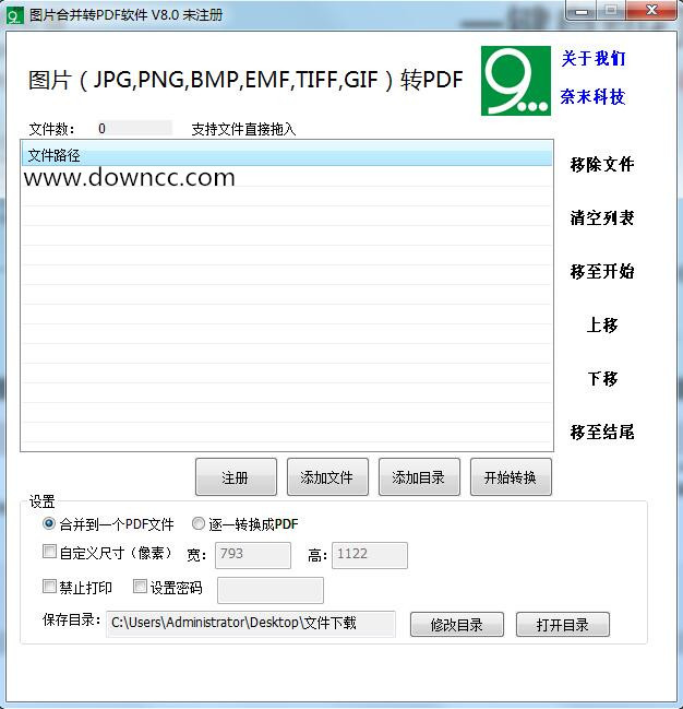 奈末圖片合并轉(zhuǎn)PDF軟件 v8.0 綠色版 0