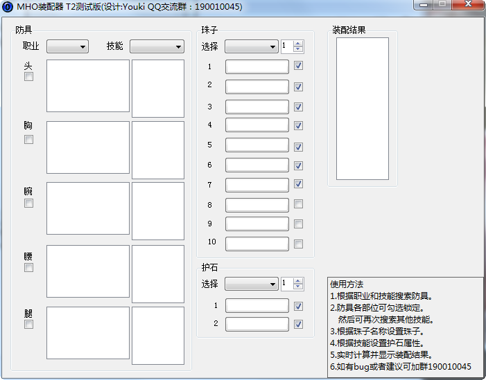 怪物獵人ol裝配器 v1.0 綠色版 0