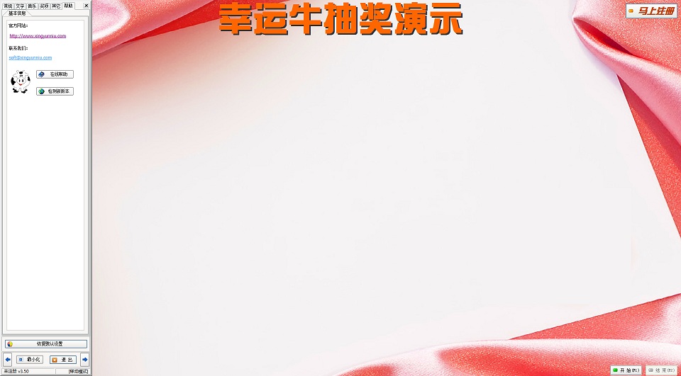 幸運(yùn)牛照片抽獎(jiǎng)軟件0