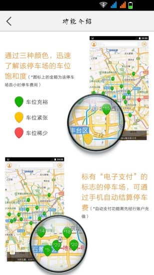 奇趴停車(chē) v1.0.0 安卓版 3