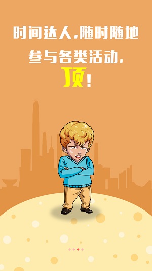 時(shí)間達(dá)人 v1.0 安卓版 2