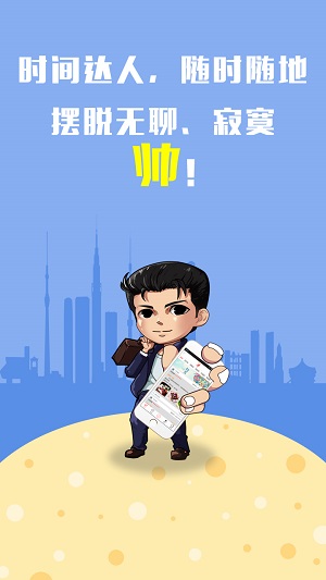時(shí)間達(dá)人 v1.0 安卓版 3