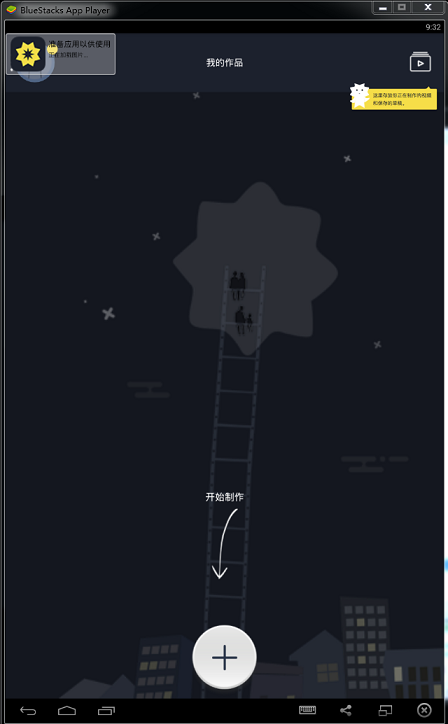 八角星視頻制作電腦版