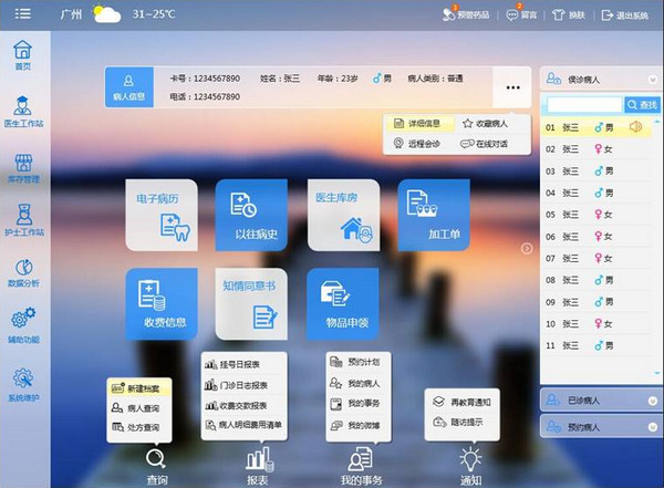 行心醫(yī)療云平臺(tái) v1.0 官方版 0