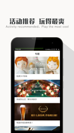 聚伙玩兒(興趣社交旅行) v1.1.1 安卓版 1