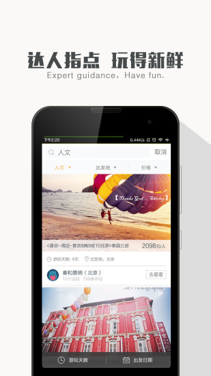 聚伙玩兒(興趣社交旅行) v1.1.1 安卓版 2